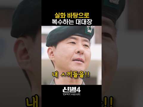 실화였다는 대대장의 참교육 방법