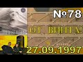 78 От Винта The Beast Within Time Slaughter Moto Extreme Игромания 27 09 1997 год