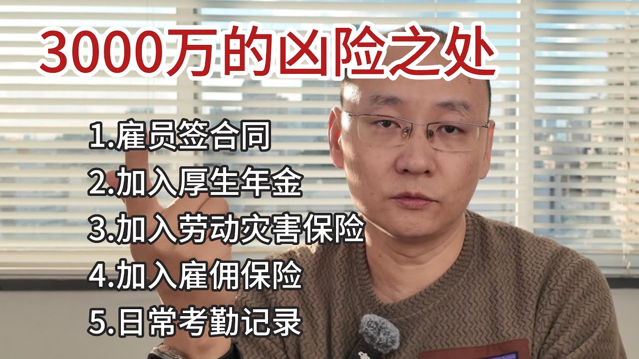 3000万注册资本金在日本是很大的企业｜雇员的合同厚生年金劳动灾害保险雇佣保险一个都不能少