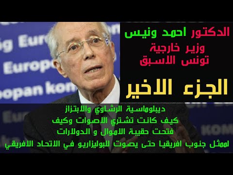 ديبلوماسية الرشاوي الجزائرية على الدول الافريقية التي أفلست الخزينة