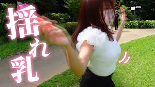 公園で縄跳びしたらおっぱいハプニング発生ww