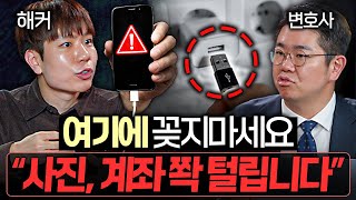해커가 충전기 아무거나 쓰지 않는 진짜 이유
