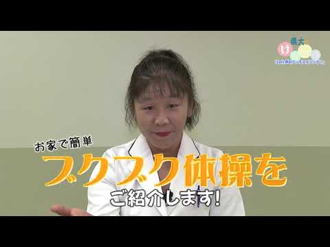 保健福祉学科 三原市チャンネル「県大でけんこう！～Let's声のアンチエイジング！～」