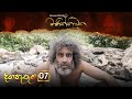 Manikkawatha | Episode 07  - (2022-01-09) | ITN