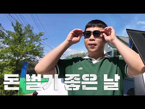 돈 벌기 좋은 날