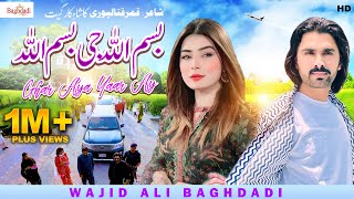 Bismillah Aaya Mera Yaar  Wajid Ali Baghdadi With 