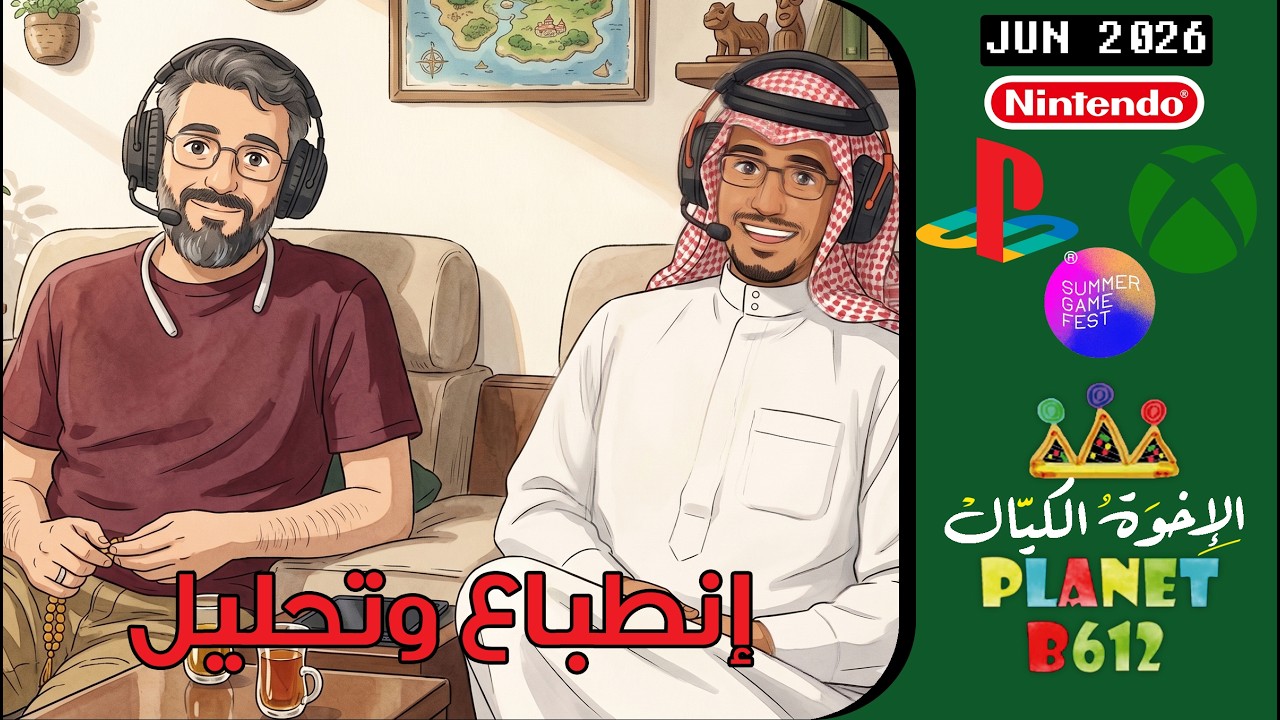 انطباع وتحليل - عروض الألعاب الالكترونية في شهر يونيو 2026