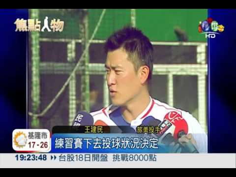 經典賽首戰澳洲 王建民有望先發