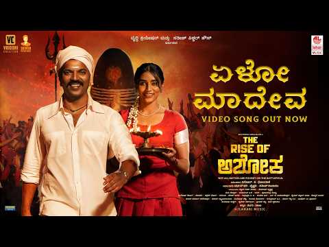 Yelo Maadeva Video Song | The Rise Of Ashoka | Sathish Ninasam | Sapthami Gowda | Kailash Kher — The Rise of Ashoka