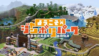 【Minecraft鯖】サファリパーク＆水族館 建設会議 ～ジャンボリパーク～【GM視点】