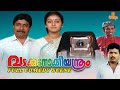Vadakkunokkiyanthram Movie Full Comedy Scene Sreenivasan Innocent Parvathy Mamukoya Comedy