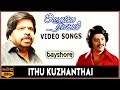 Ithu Kuzhanthai Oru Thalai Ragam Video Song Shankar Thyagu T Rajendar
