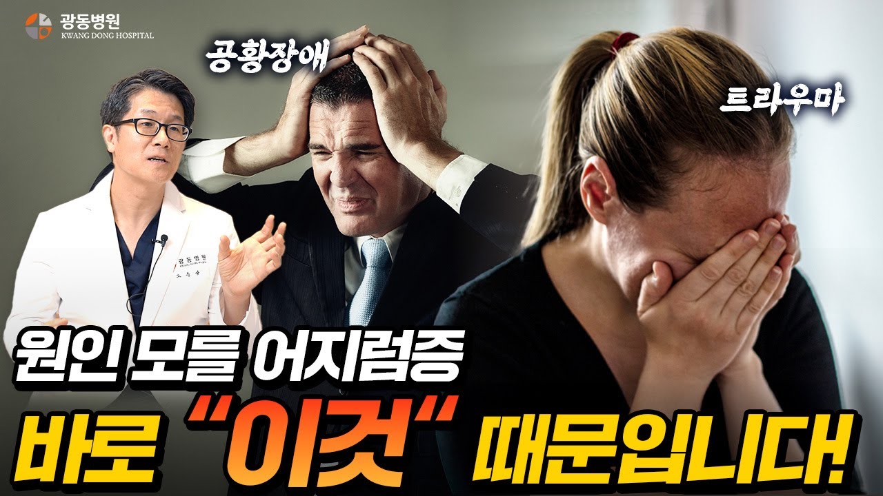 이유는 모르겠는데 계속 어지러워요... l 반복되는 어지럼증, 혹시 만성 난치성 질환일까요? 해결 방법