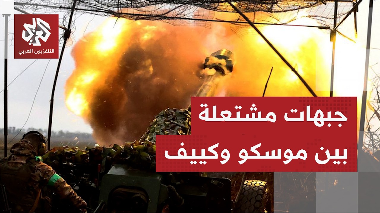 هجمات روسية وأوكرانية متبادلة بالمسيرات والصواريخ في حرب استنزاف مستمرة