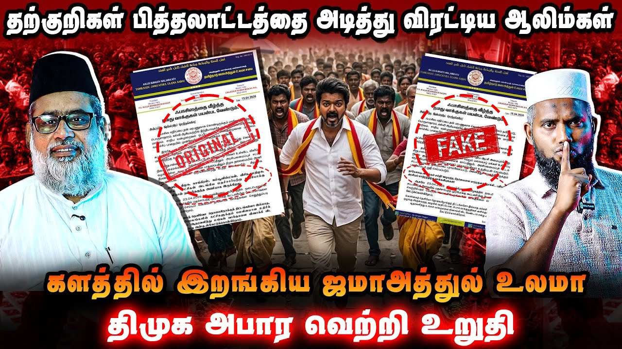 தற்குறிகள் பித்தலாட்டம் பிடிபட்டது 🔥களத்தில் இறங்