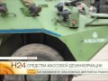 На юго-востоке Украины воюют игрушечные российские танки 