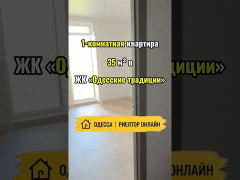 1-комнатная Квартира, Киевский район, Мудрого Ярослава пр-т(Глушко ак. пр.) — 35 м² — 47 000 $