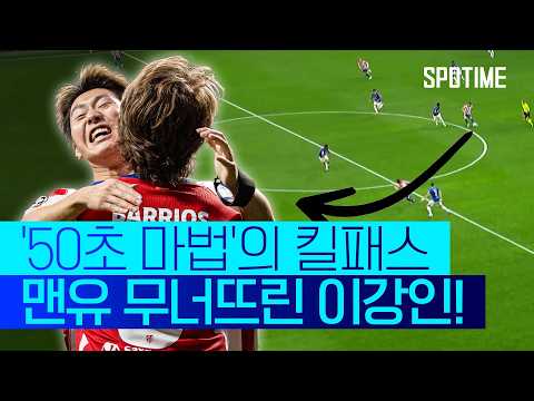 '이강인 커맨더' 미쳤다! 50초 만에 맨유 무너뜨린 '벼락골 기점'
