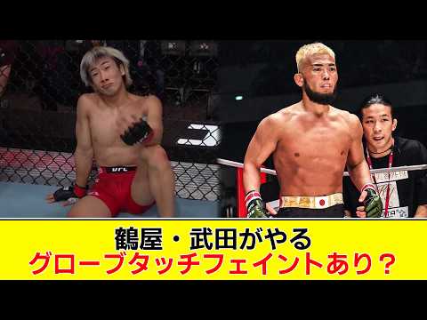 鶴屋・武田がやるグローブタッチフェイントあり？【2chまとめ】【2chスレ】【5chスレ】