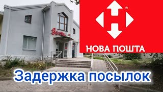 РАССЧИТЫВАЙТЕ ВРЕМЯ НА ДОСТАВКУ ЗАПОРОЖЬЕ ПРОБЛЕМА С ДОСТАВКОЙ ПОСЫЛОК 