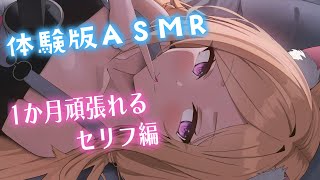 【ASMR】深夜ゲリラ！お試しASMRセリフ集！※アーカイブの保証はないです【アキ・ローゼンタール/ホロライブ】