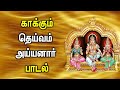 AYYANAR SONG TO PROTECT YOU FROM TROUBLES Popular Ayyanar Padalgal Best Tamil Ayyanar Songs