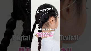 顔まわりスッキリ・崩れないおさげ🎀 #三つ編み #簡単ヘアアレンジ動画 #女の子ヘアアレンジ #かわいい #pigtails