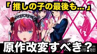 原作とアニメのかぐや様と推しの子を語るアイリス【日英字幕 / ホロライブEN切り抜き】