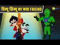 चिम्पू सिम्पू का नया Friend Chimpoo Simpoo Comedy Cartoon Detectiv