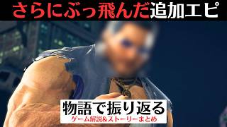 【狂った映画撮影...厄介ファンの暴挙...】セインツロウ ザ・サード 追加ストーリー