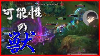 可能性の獣…爆舞リーシンここにいくっ！[league of legends]