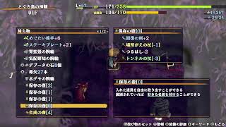 そろそろ裏神髄クリアしたいシレン6