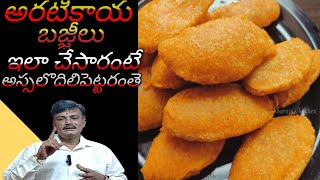 iStreet Food Style అరటికాయ బజ్జి తయారీ |  Raw Banana ...YouTube · Food Area Telugu