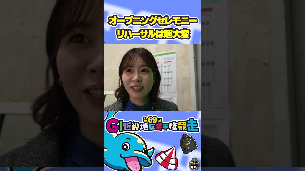 オープニングセレモニーの景色を疑似体験できる動画 #ボートレース #リハーサル  #いいね