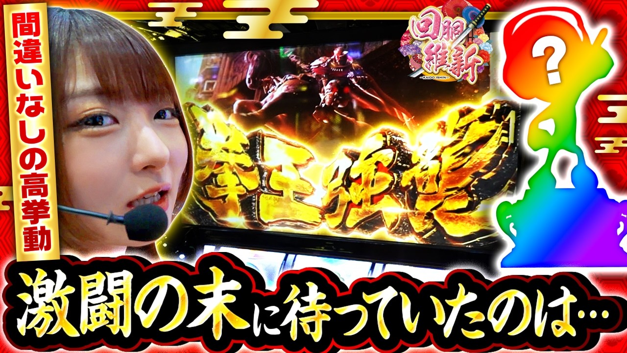 【まだまだ止まらない転生愛！高挙動台を打ち切った結果…】回胴維新　第76話【スマスロ 北斗の拳 転生の章2/龍馬ジュン】