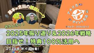 2026.02.13｜お待たせしました！マイルで日本帰省＆ベガス出張を振り返る2026年ポイ活戦略