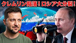 【衝撃】ロシア情勢さらに悪化、プーチン政権に全てが裏目の崩壊連鎖