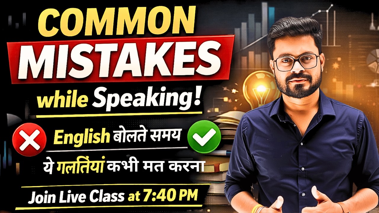 Day 20 | Common Mistake while SPEAKING - Speak English Fluently | English Speaking Course