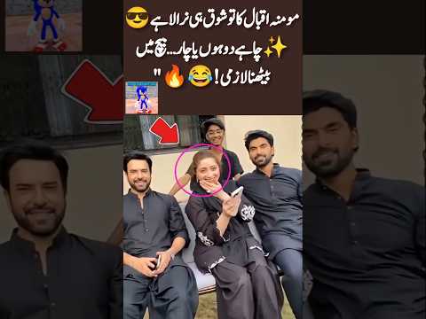 Momina Iqbal’s Funny Habit 😂 | Always Sitting in the Middle! 😎🔥#arydigital#viralnews#foryou#