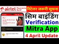Airtel Mitra Payment Bank New Update Today 4 April 2024 Retailer New Rule SIM Binding Verification