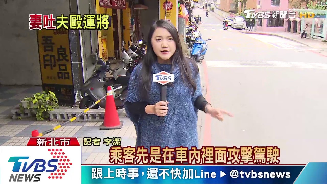 尾牙喝茫!妻搭小黃嘔吐 夫竟暴怒毆運將