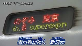 Digital Display Collection: 500 Series Shinkansen Memorial video 1