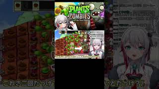 来る前に潰そうぜ作戦でいこう👉終わったわぁー！【plantsvszombies  /初見プレイ】 #shorts