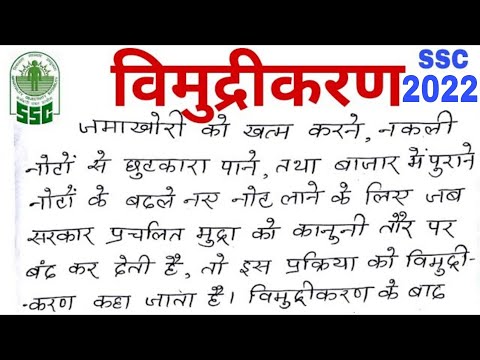 download lagu mp3 mp4 Demonetisation In Hindi Essay, download lagu Demonetisation In Hindi Essay gratis, unduh video klip Demonetisation In Hindi Essay
