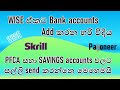 How to send money on Wise? | savings account | PFCA | Add bank account to wise