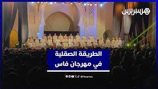 سهرة الطريقة الصقلية في مهرجان فاس.. جمهور العاصمة العلمية يشيد بالأجواء الروحانية thumbnail