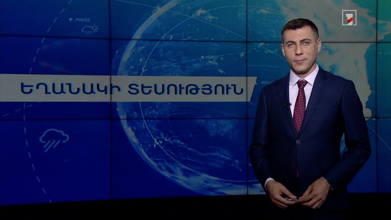Մայիսի 31-ի եղանակային կանխատեսումները