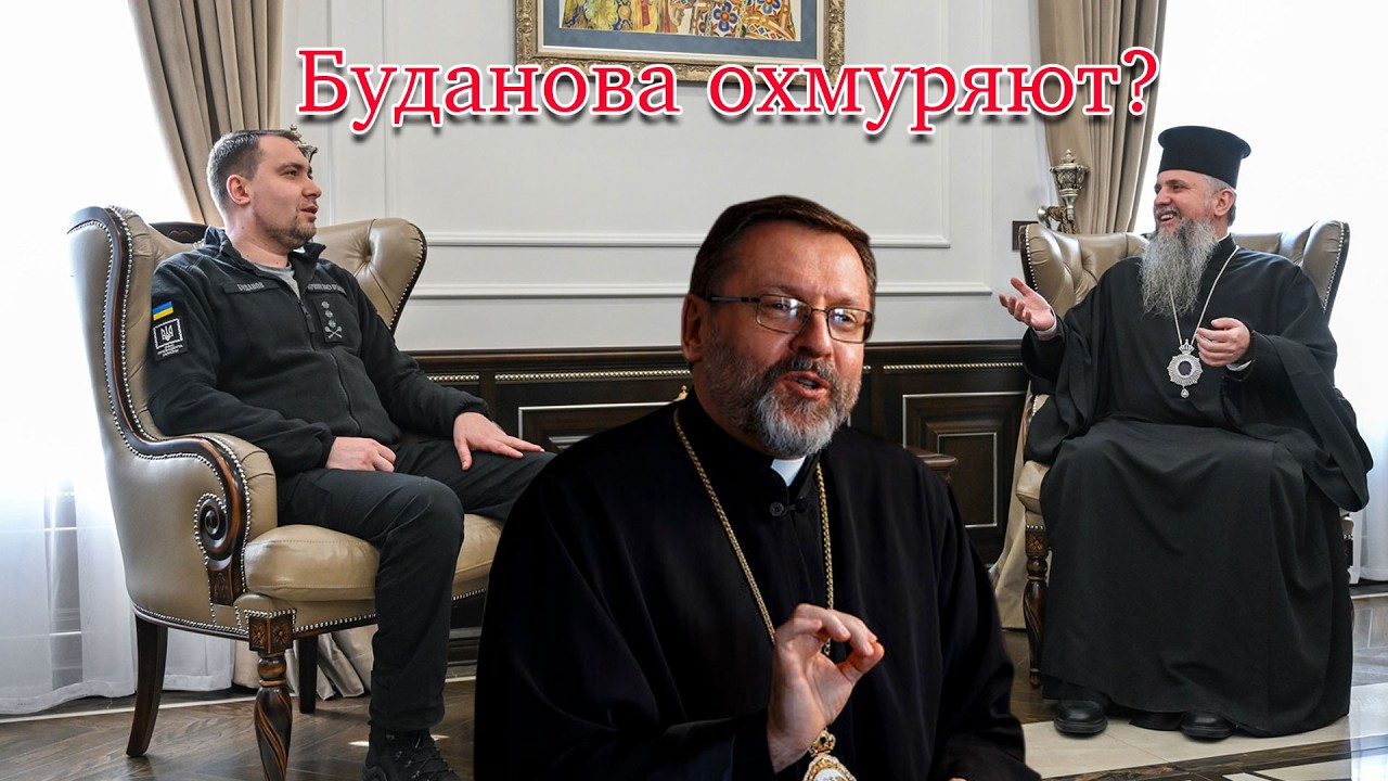 Не менорой единой. Зачем Епифаний и Святослав Шевчук Кирилла Буданова охму?