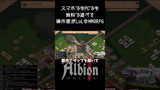 派閥戦のススメその１【アルビオンオンライン】