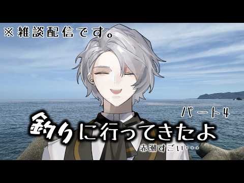 【雑談】久々に釣れた“あの魚”の話をする!釣果報告雑談【和香松庵/Vtuber】#初見歓迎